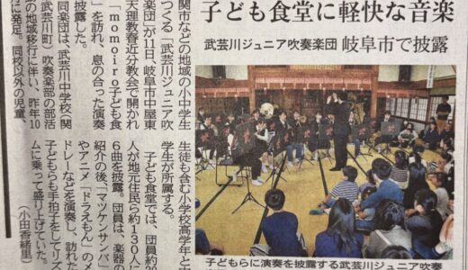 【2025年5月13日 岐阜新聞朝刊より「子ども食堂に軽快な音楽」】