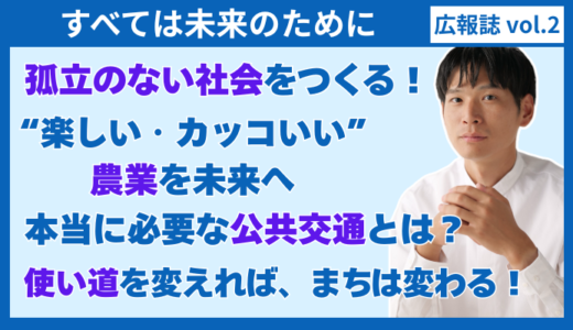 広報誌 vol.2