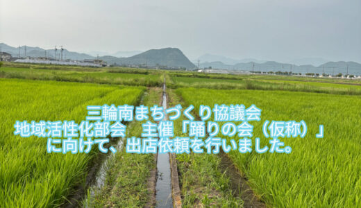 【2025年7月10日　まちづくり協議会イベント開催に向けて】