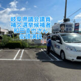 【2025年9月15日　和田直也候補 街頭演説 in バロー三輪支店】