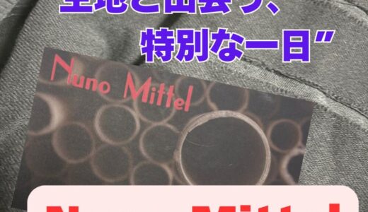 【2025年10月26日　『Nuno Mittel（布ミッテル）』 ― 生地と出会う、特別な一日】