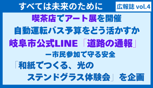 【2026年1月発行　広報誌vol.4】