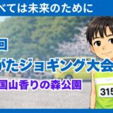 【ブログ】第21回やまがたジョギング大会に出場｜2026年3月8日