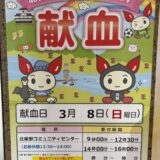 【2026年3月8日　献血クラブの活動に参加しました】