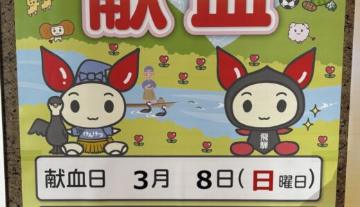 【2026年3月8日　献血クラブの活動に参加しました】